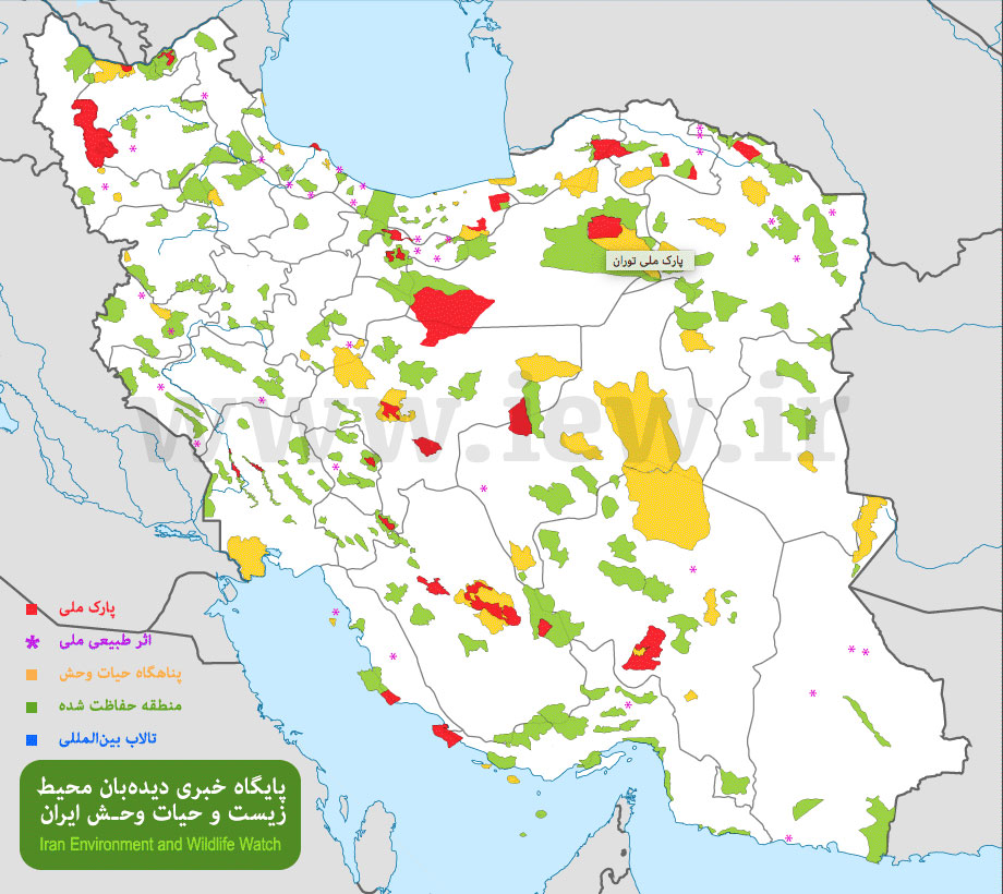 عکس ۲: پارک ملی توران و سایر مناطق چهارگانه محیطزیست ایران - وبسایت دیدهبان محیطزیست iew.ir
