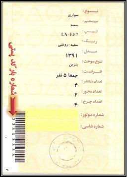 نحوه دریافت خلافی خودرو