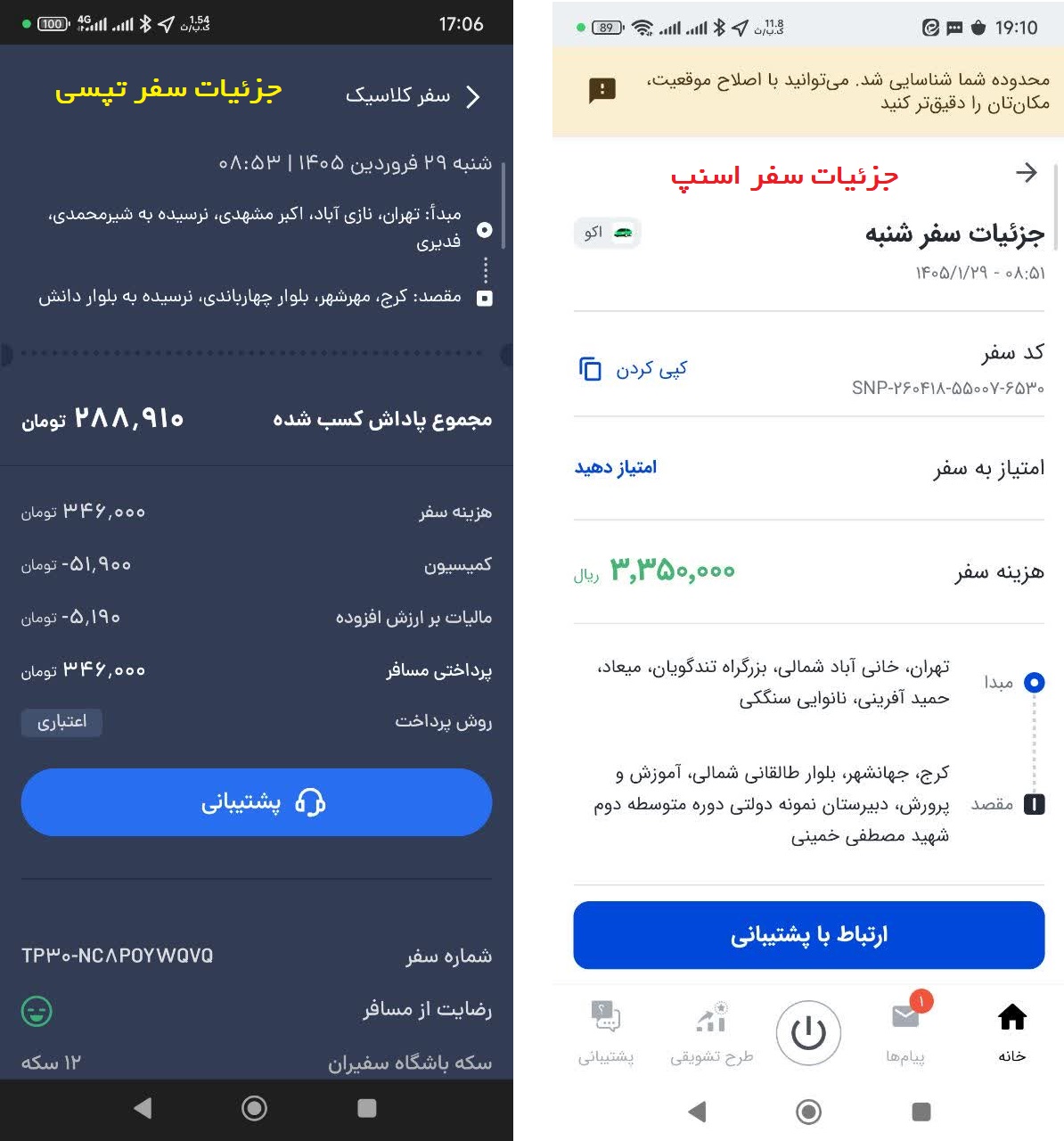 عکس شماره 1 اسنپ تاکسی اینترنتی حق خور