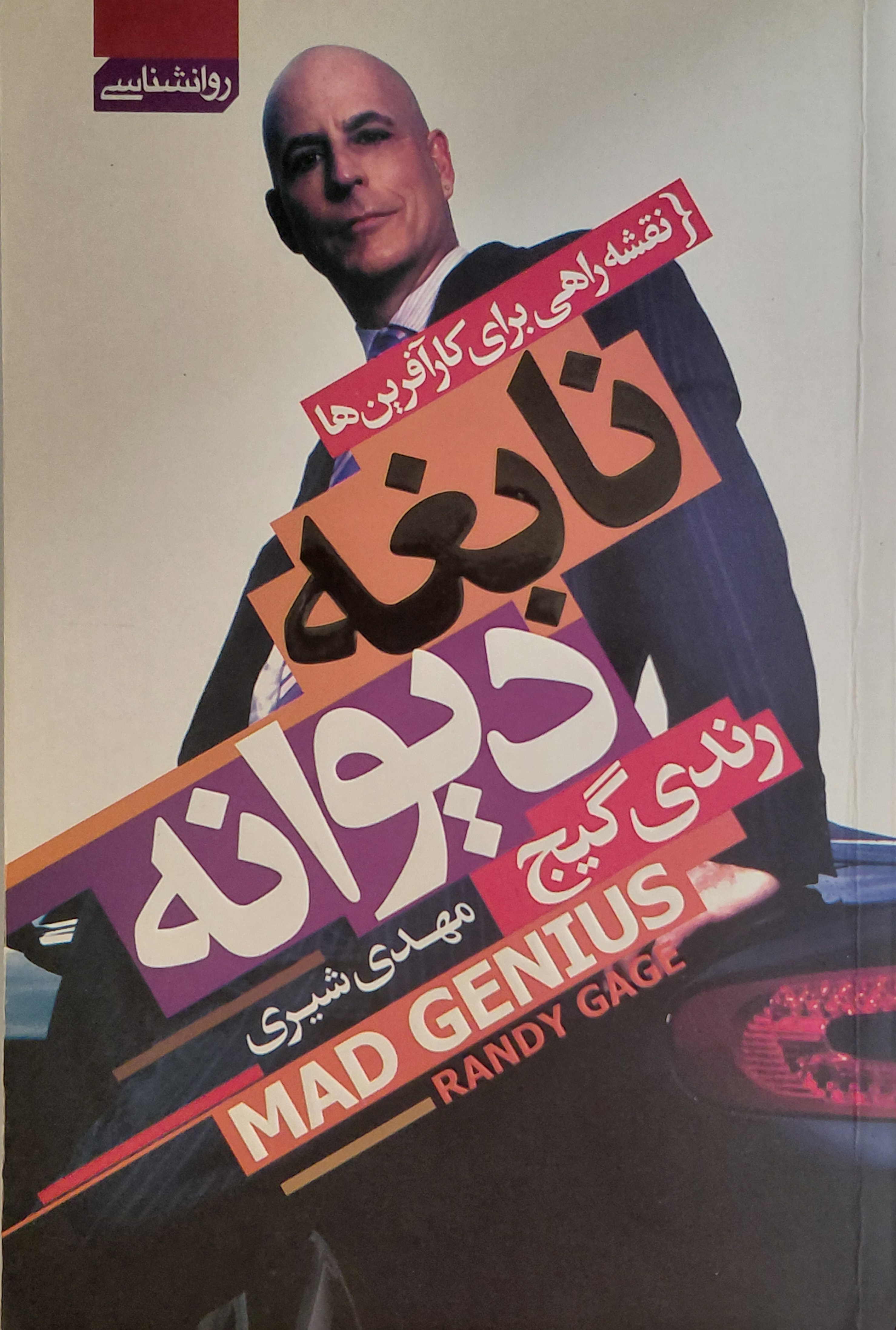 سلطان رندی گیج!