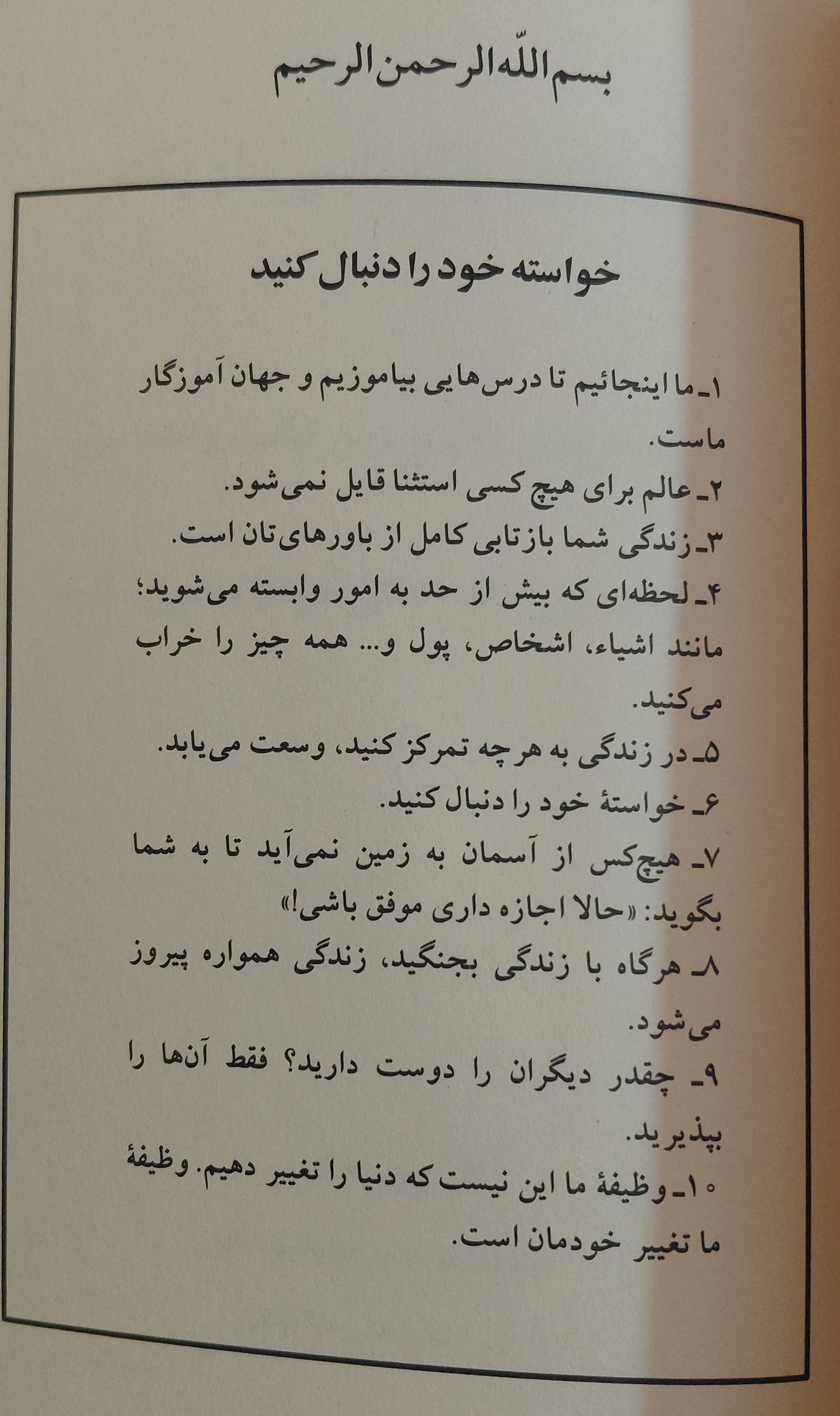 صفه اول این کتاب اینه، پس سو استفاده نکنین.