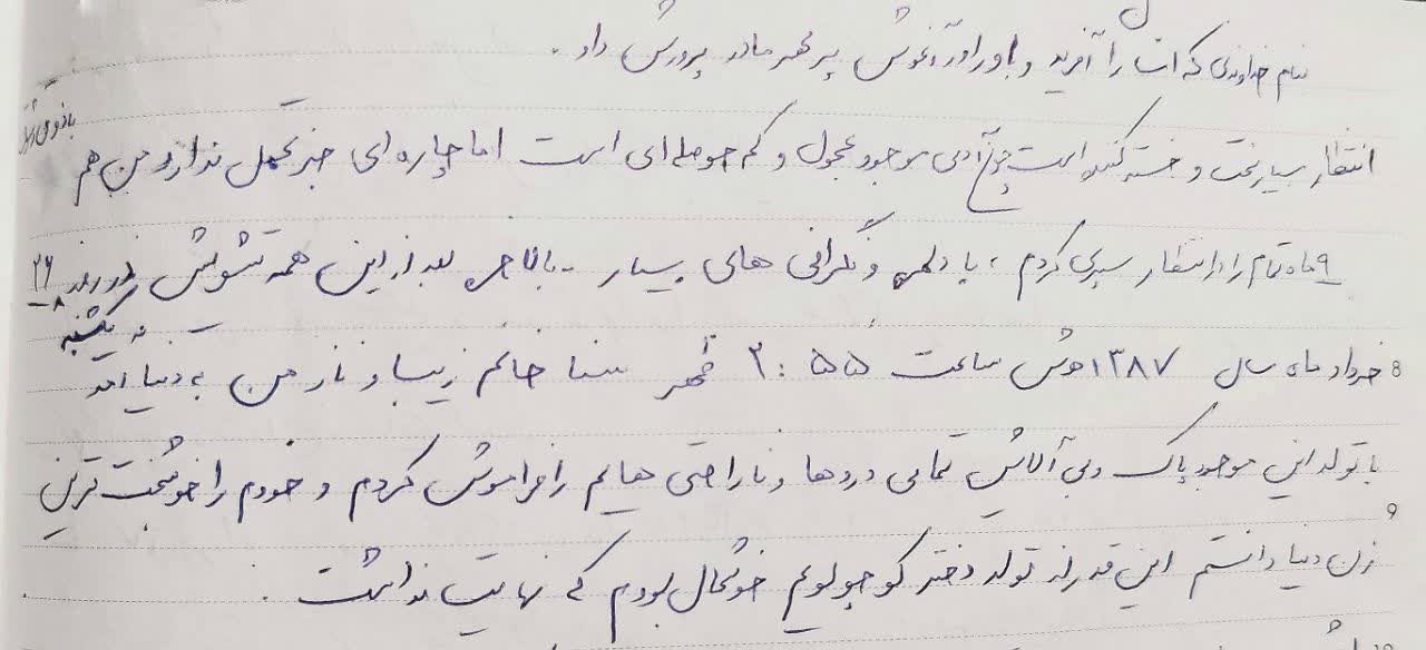 از دفترچه خاطرات مامانم . و اولین ورقی که حکایت میکنه که من به این دنیا رسیدم (اضافه کنم که تو خونه، من رو سنا صدا می کنن به معنی نور )