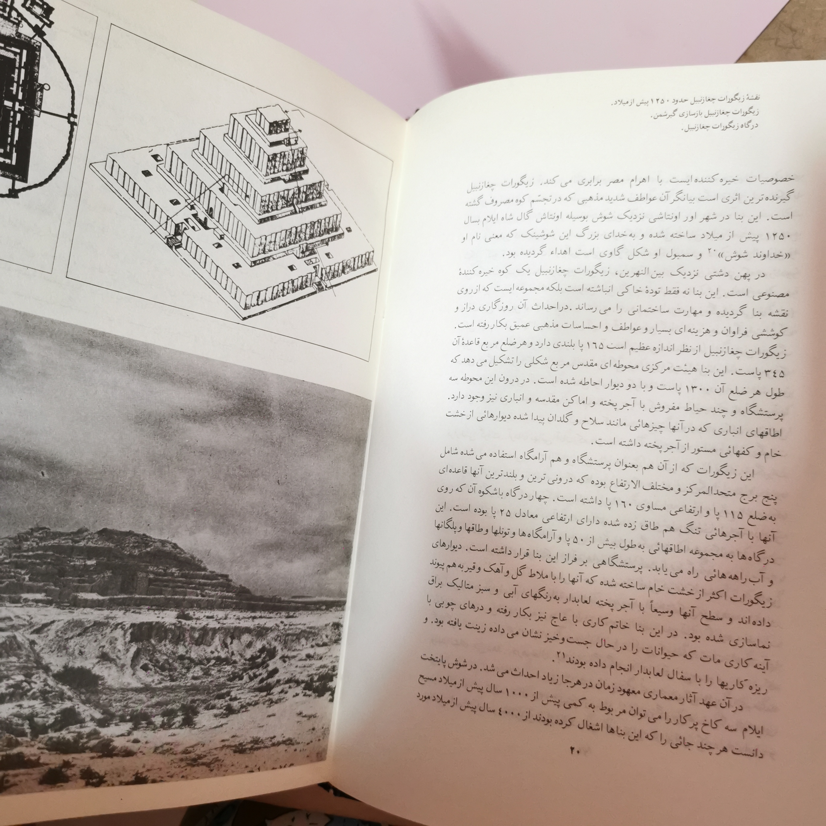نقشه زیگورات چغازنبیل حدود ۱۲۵۰ سال پیش از میلاد مسیح و سازه و درگاه زیگورات چغازنبیل