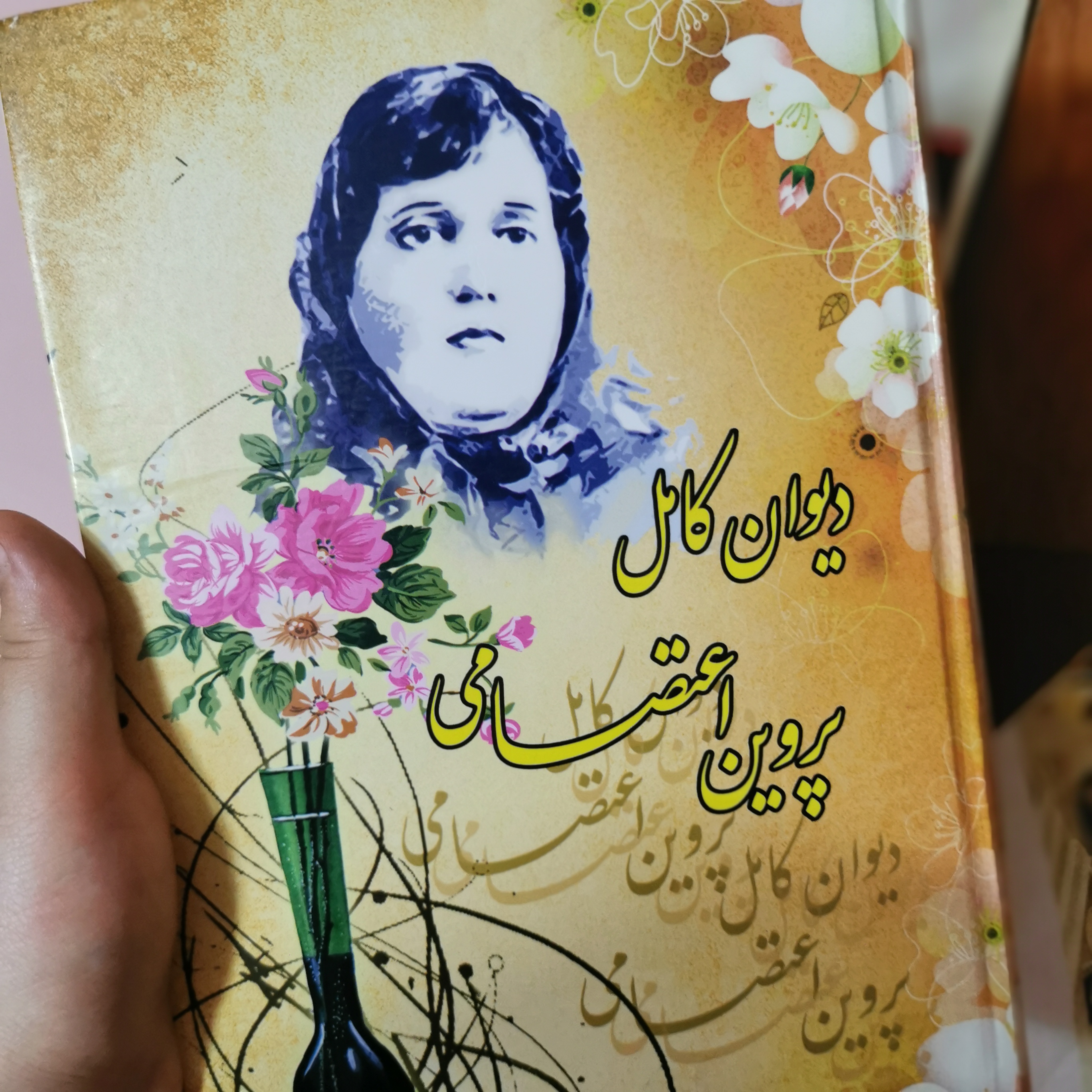 پروین