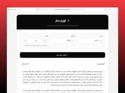 لورم‌ساز: ابزار آنلاین تولید متن ساختگی فارسی و انگلیسی