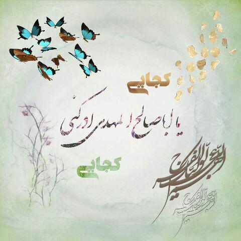 سلاح امام زمان(عج)