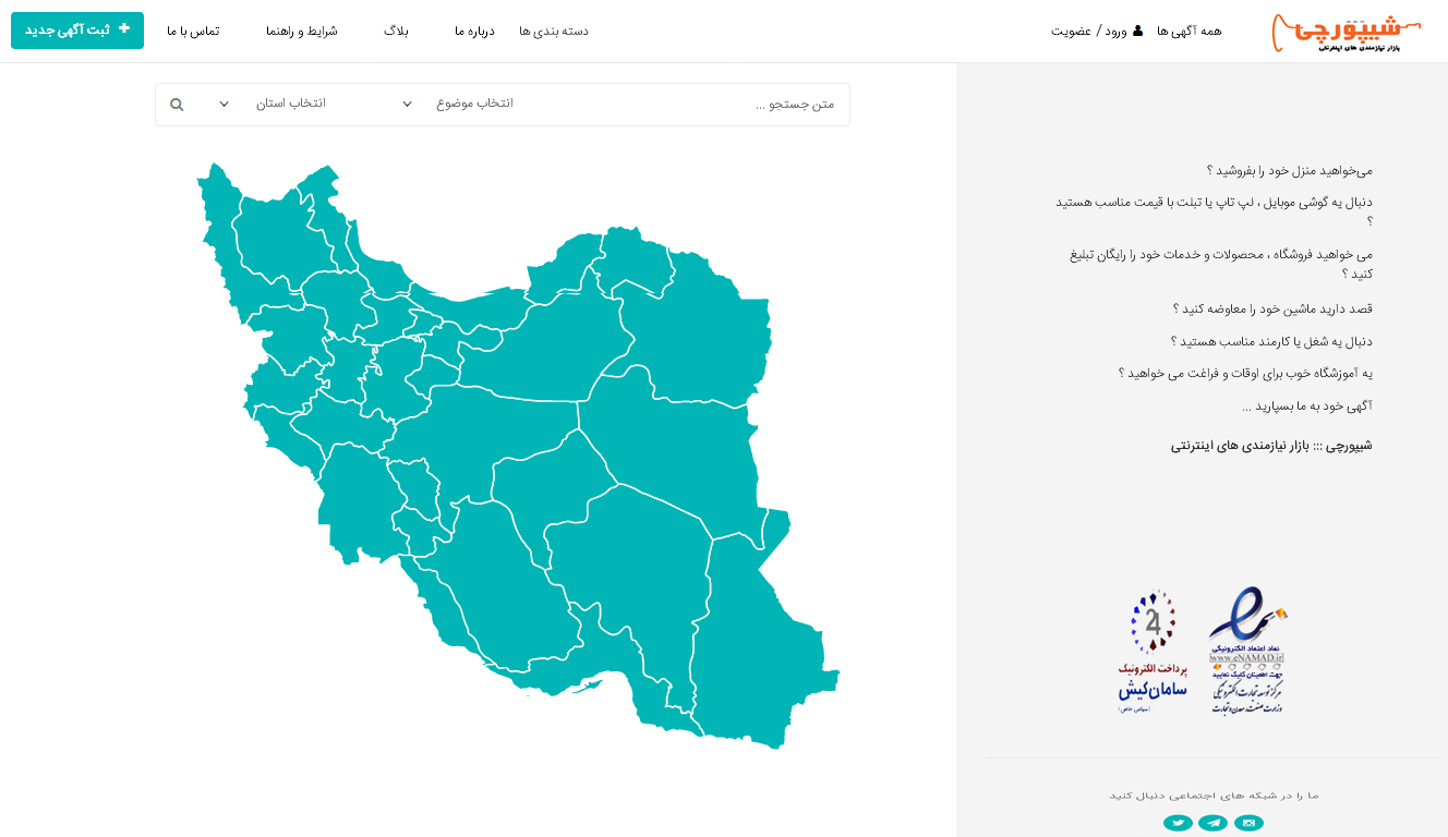 شیپورچی : بازار نیازمندی های اینترنتی
