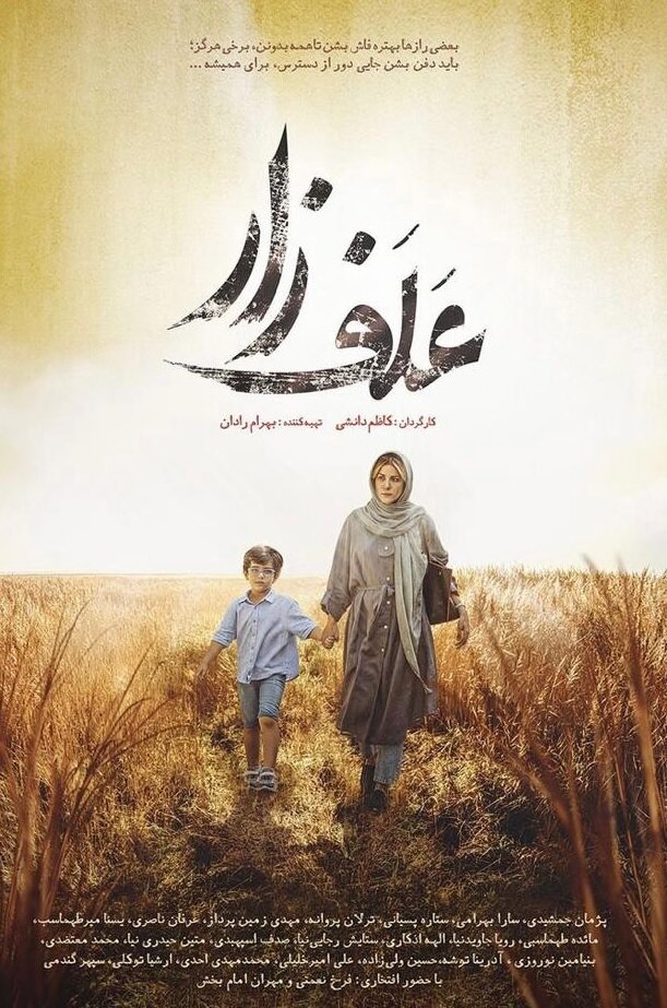 نقد فیلم سینمایی علفزار