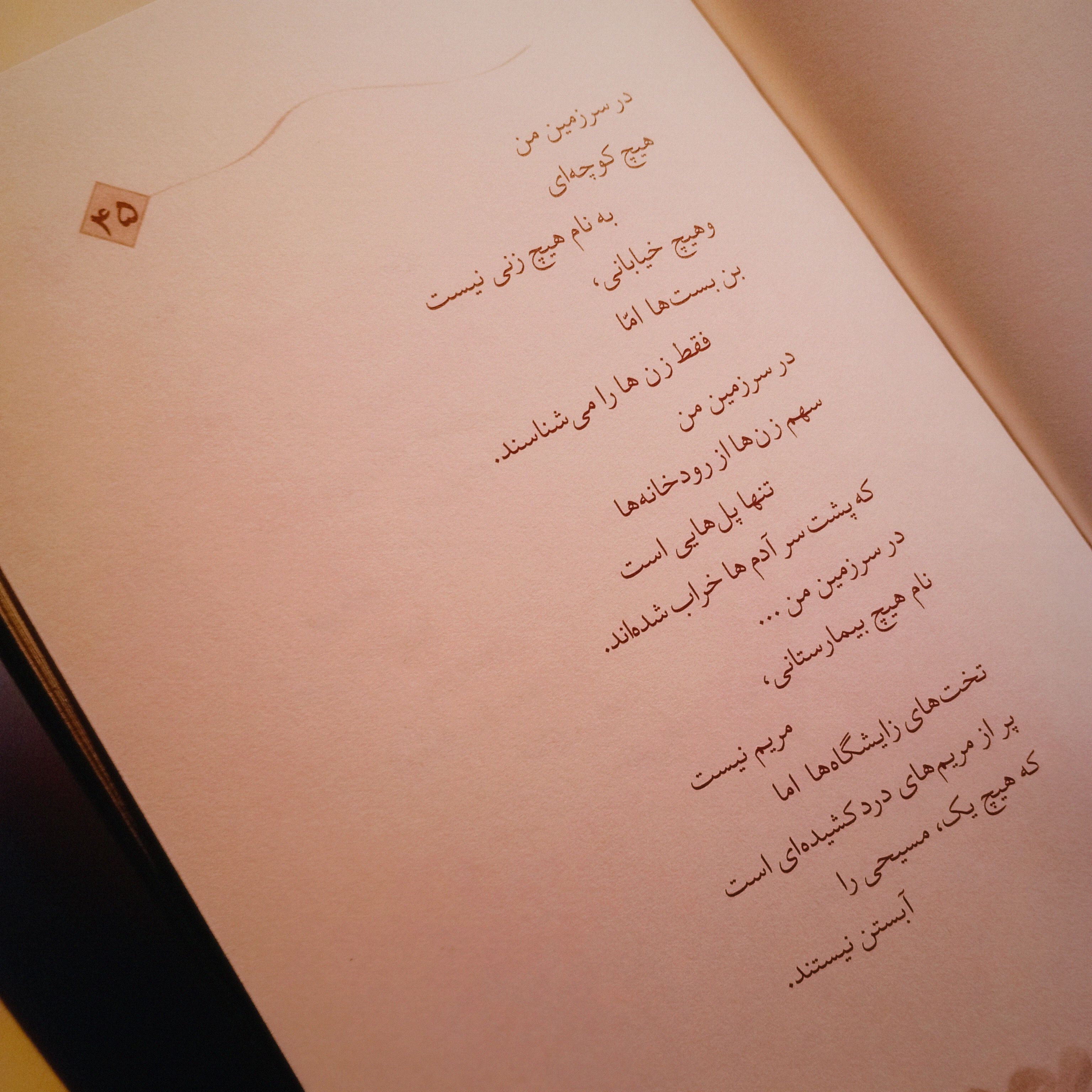 صفحه الهام بخش من برای نوشته پایینی