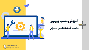 نصب کتابخانه آرتین کریمیان