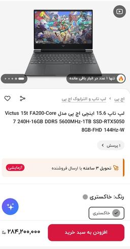 مبلغ کالا فقط ۲۸۴ میلیون تومان