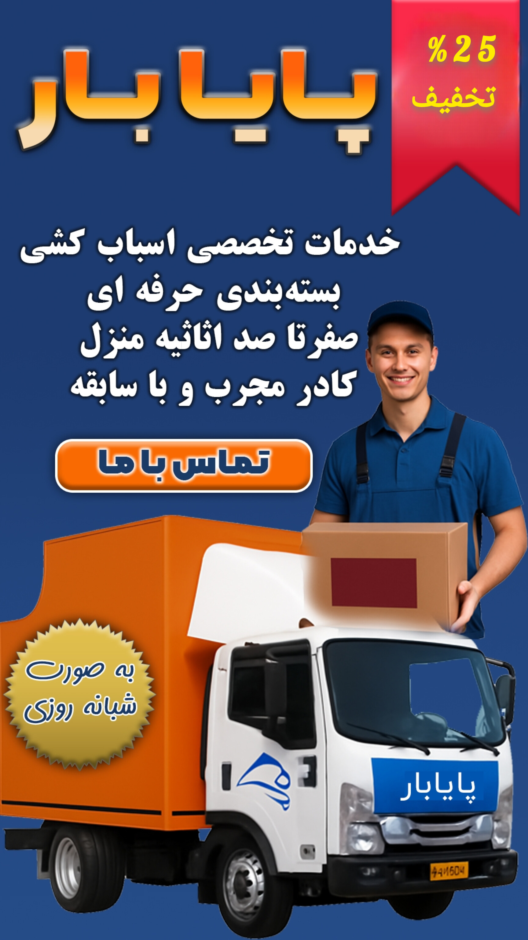 تماس فوری با ما 02188224926 - 09192182540