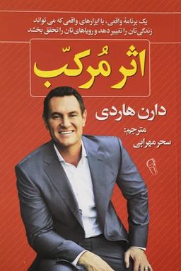 اثر مرکب در رفتارهای کوچک