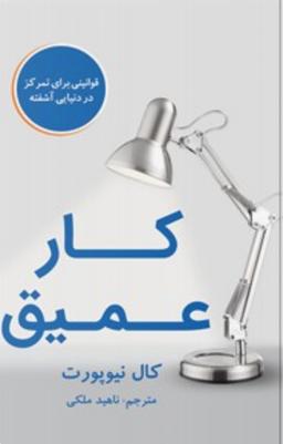 تمرکز عمیق