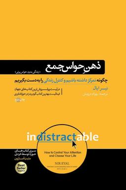 مدیریت توجه،نه زمان