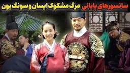 مقاله سونگ اوی بین