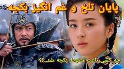 مقاله پادشاه گون چوگو