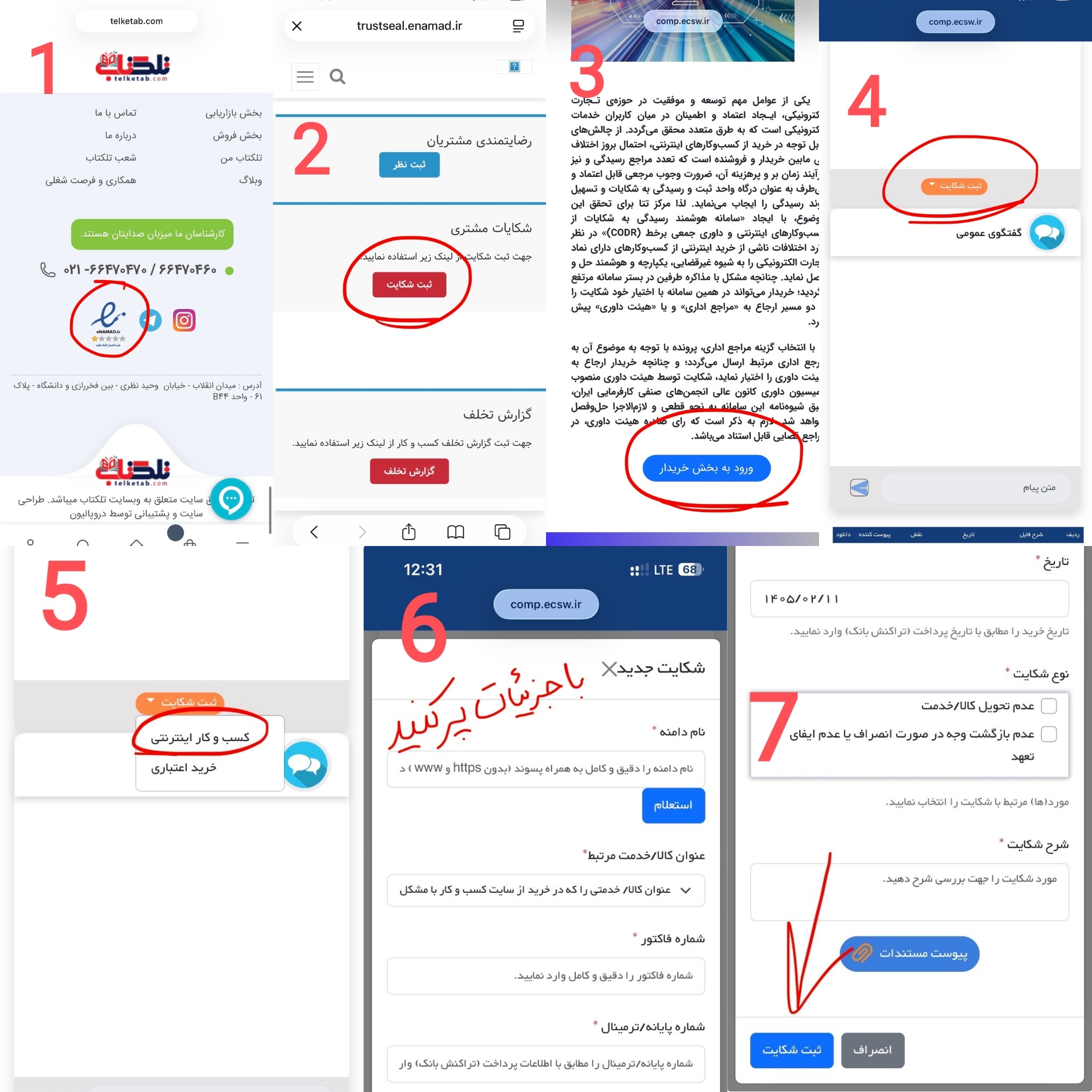 پس گرفتن پول از تلکتابِ کلاهبردار