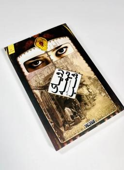 عشق در سایه تعصب