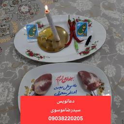 دعانویس سیدرضاموسوی ۰۹۰۳۸۲۲۰۲۰۵ دعانویس سیدرضاموسوی ۰۹۰۳۸۲۲۰۲۰۵ استخاره سرکتای دعا و طلسم و احضار معشوق مهردمحبت