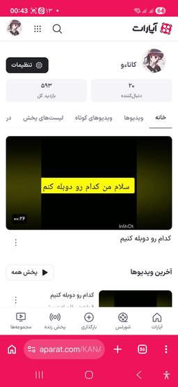 توی اپارات  ویدیو گذاشتم