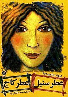 عطر سنبل عطر کاج