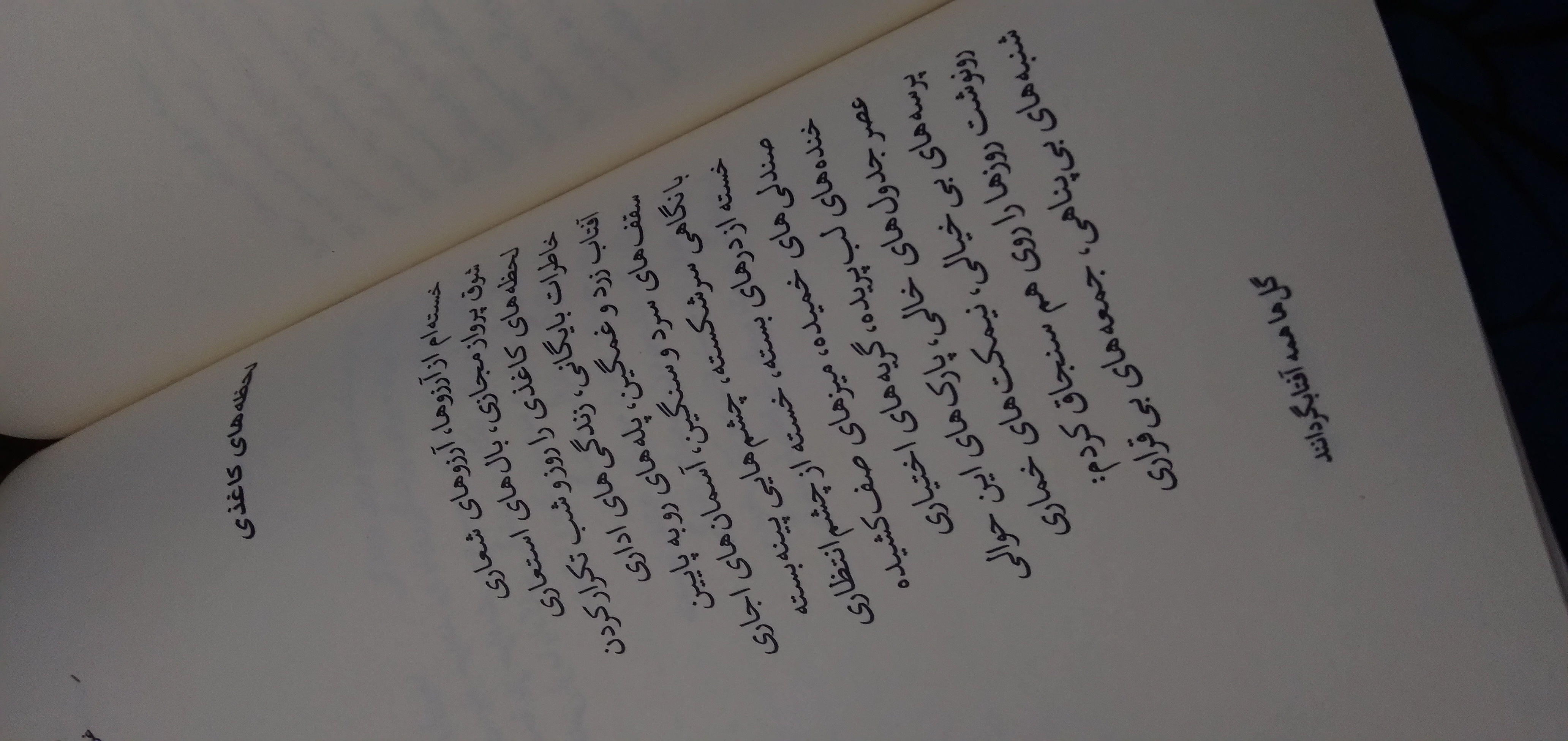 شعری از قیصرامینپور