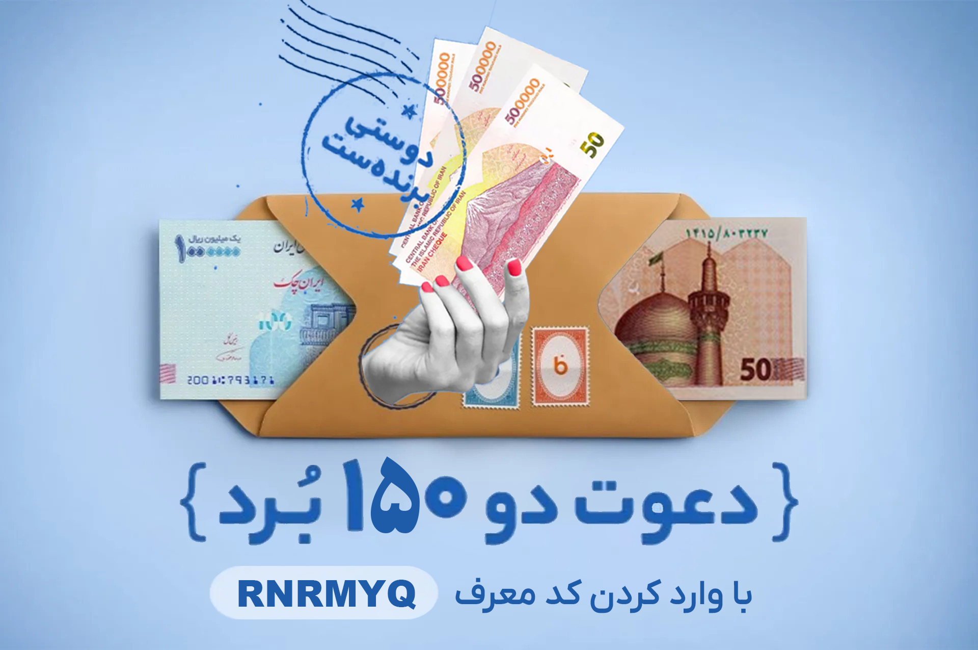 ثبت نام بلوبانک دریافت ۱۵۰ هزار تومان هدیه با کد RNRMYQ