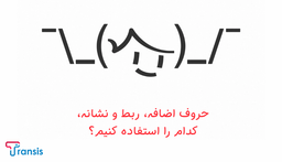 معانی حروف اضافه در زبان فارسی