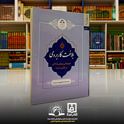 واکاوی تطبیقی کارکردهای بلاغی استعاره مرشحه در ارتقای بلاغت کلام