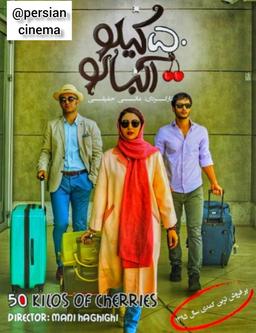 ۵۰ کیلو آلبالو [ جم تی وی را رو سفید کرد!]