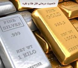 اثرات و خواص نقره و طلا بر بدن