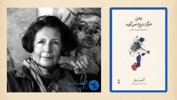 بدن هرگز دروغ نمی‌گوید