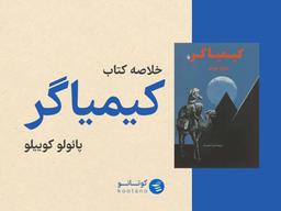 دنبال گنجی؟ بیا پیداش کن: دنبال کردن رویاهات