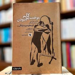خود آرمانی را رها کن: موهبت کامل نبودن خلاصه کتاب