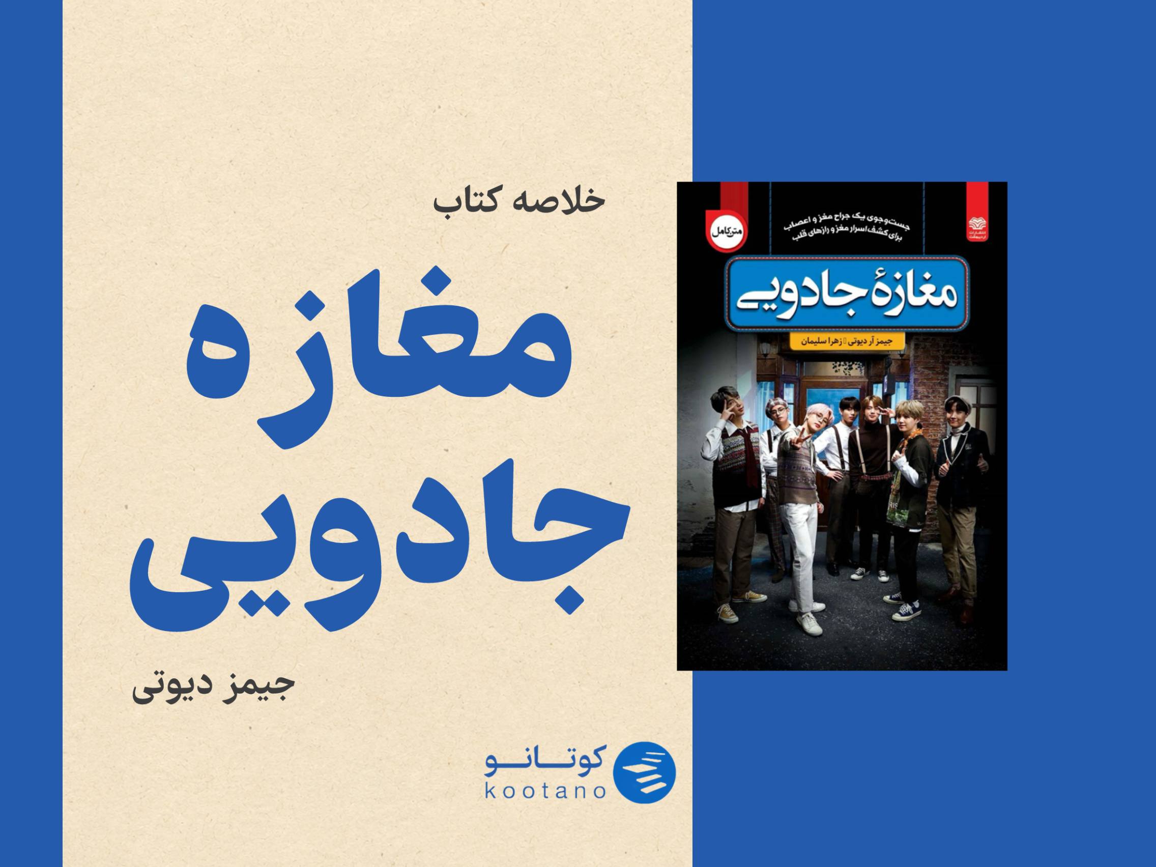 خلاصه کتاب مغازه جاودیی در کوتانو