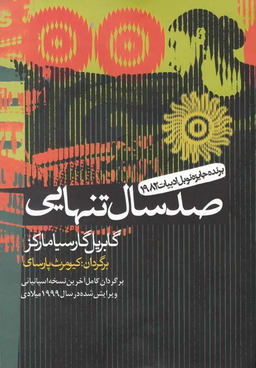 داستانی درباره عشق، قدرت، سقوط و تنهایی