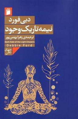 کامل بودن فقط به خوبی‌ها نیست!