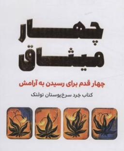 چهار شیوه سرخ پوستی برای رسیدن به آرامش