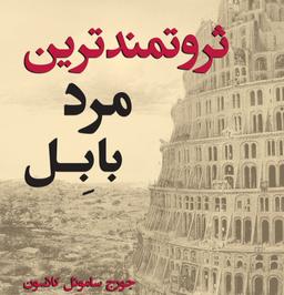پول میاد سمتت، اگه بلد باشی باهاش چطور رفتار کنی!