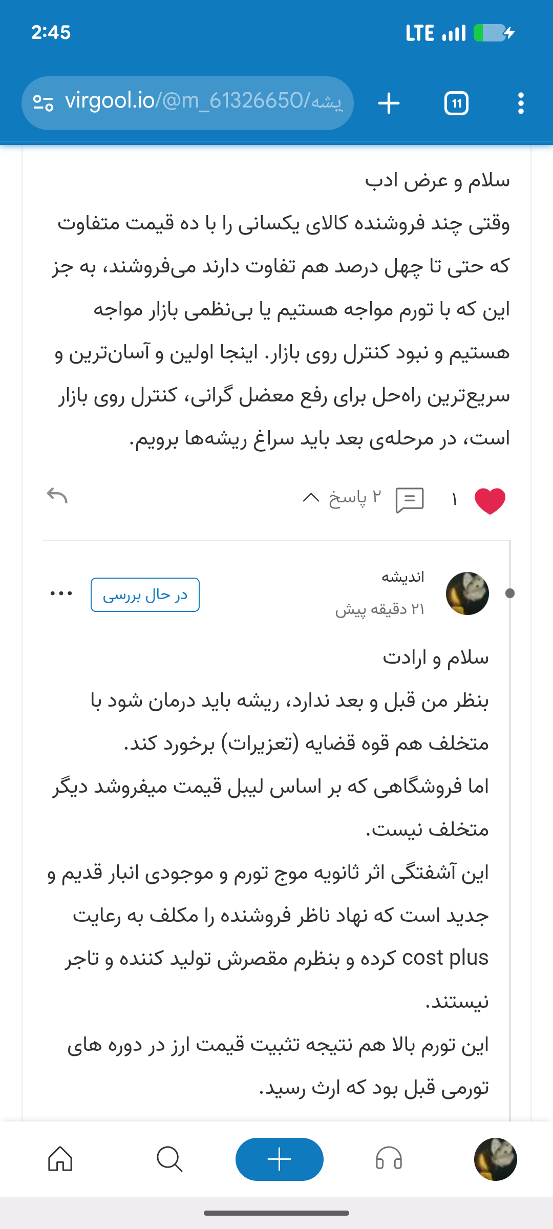 پاسخ ها متاسفانه تایید نمیشن