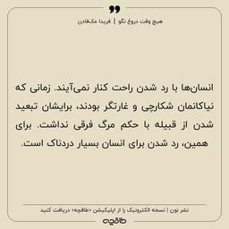۲.هیچ کس حقیقت را نمی گوید !
