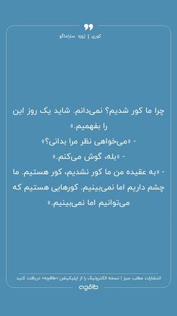كورى: وقتی تاریکی، تنها چیزی است که می بینی