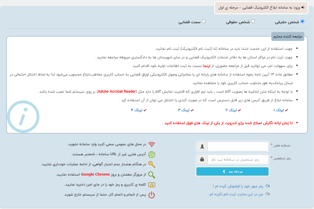 شخص حقیقی یعنی شما، شخص حقوقی یعنی شرکت شما، مقام قضایی هم یعنی نه من و نه شما!