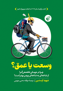 وقتی تخصص کافی نیست!