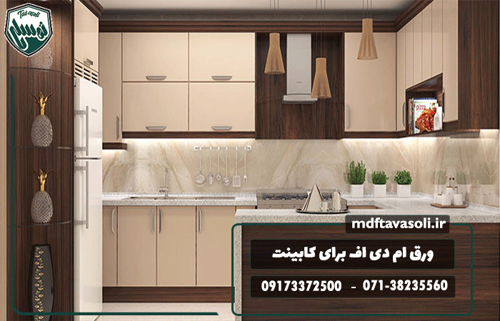 ورق ام دی اف برای کابینت