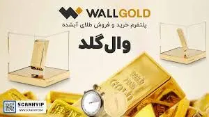 وال گلد کد معرف : VBwOY0r