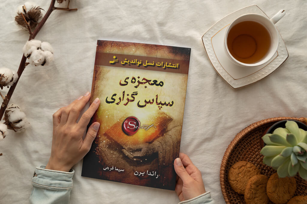 کتاب معجزه شکرگزاری اثر راندابرن