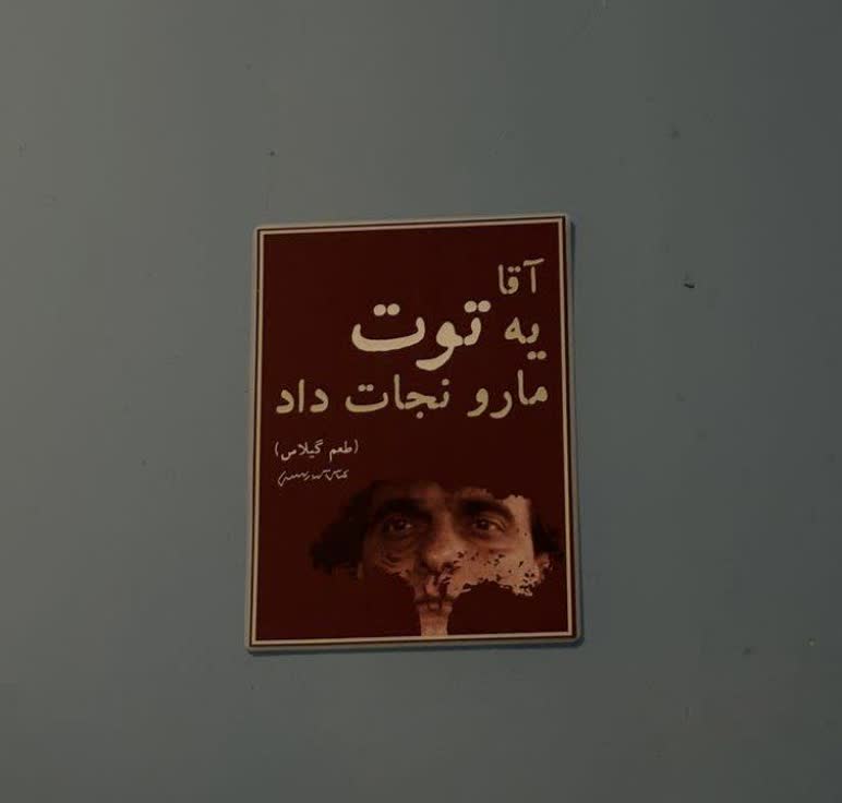 توت!