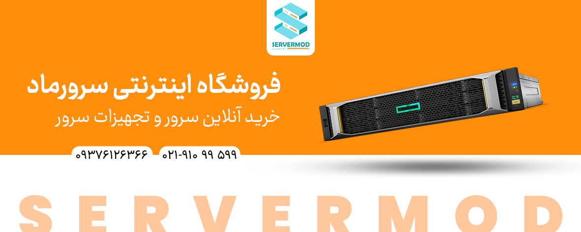 برای خرید سرور اچ پی مشخصات مهم شامل پردازنده (CPU)، مقدار رم (RAM)، هارد سرور، تعداد و نوع پورتها، قابلیت ارتقا، مصرف برق و سیستم خنککننده است. انتخاب این موارد بستگی به نیاز شما دارد.